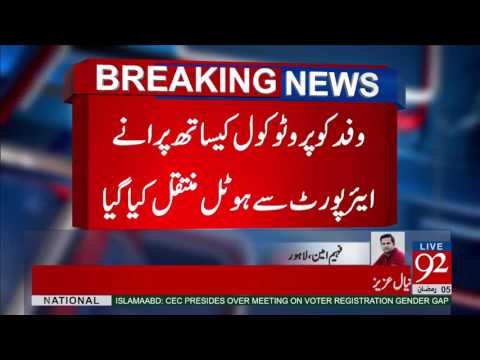 Qatari delegation arrives Lahore 01-06-2017 - 92NewsHDPlus