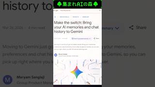AIの『引越し』、ついに解禁|3/28のAIニュース #ai #shorts #google #apple