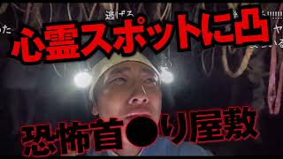 WEB CM（心霊スポット凸撃）