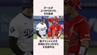 「敵マウンドへ行った」大谷翔平に関する雑学 #野球 #野球雑学  #アメリカンリーグ