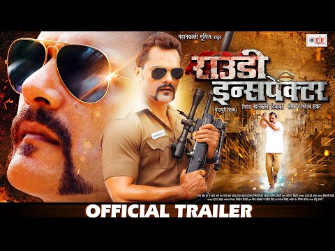 Rowdy Inspector | Rowdy Inspector | #Khesari Lal, Megha Sree,Raksha Gupta | Official Trailer| Movie