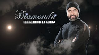 Noureddine El houri - Diamonda ( EXCLUSIVE VIDÉO LYRICS ) 2017 نورالدين الحوري دياموندا