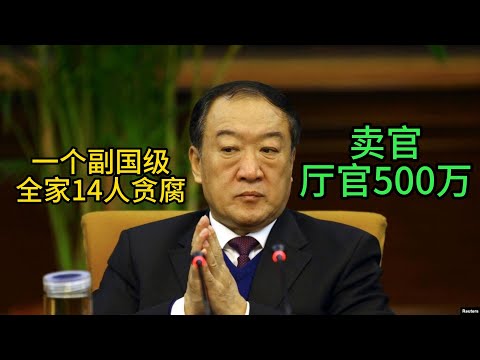 1 vice-governo nacional, 14 pessoas em toda a família corrompidas, limite de censura, 5 milhões de funcionários do governo, 5 milhões de vice-funcionários do governo nacional