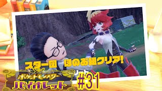 【実況なのか？】ポケットモンスターバイオレット#31
