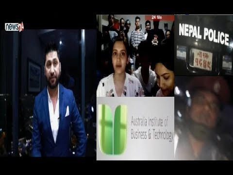 हाम्रा जर्नलिष्ट माथि प्रहरीको हातपात, AIBT इन्टरनेशनलपनि आजबाट खारेज !