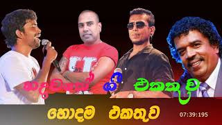 Download lagu Best of Chamara l Damith l Kingsley l Ajith | Sinhala Songs Collection l 🎵Quality Sounds 2022 mp3 Download lagu Best of Chamara l Damith l Kingsley l Ajith | Sinhala Songs Collection l 🎵Quality Sounds 2022 mp3