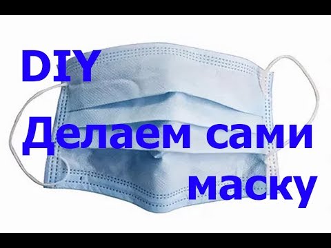 DIY Делаем медицинскую МАСКУ своими руками из туалетной бумаги или бумажного полотенца