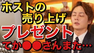 青汁王子 〇〇さんまた…僕はホストの売り上げプレゼントします! 三崎優太 切り抜き
