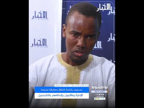 مدرجون بلائحة انتظار مسابقة مدرسة الإدارة يطالبون بإلحاقهم بالناجحين