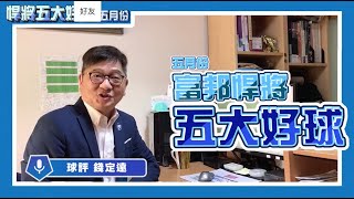 [閒聊]富邦IG  還錢啦