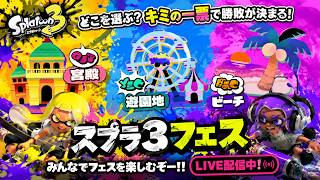 🔥【スプラトゥーン3】夏フェス「Summer Nights」で称号がえいえんになるまでプレイ【Splatoon3】