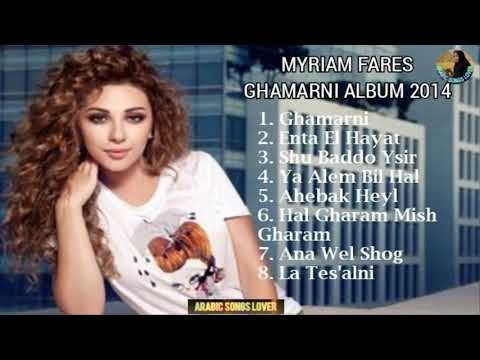 Myriam Fares Ghamarni Album 2014 🎧 ميريام فارس غمرني ألبوم ٢٠١٤