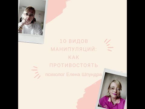 10 видов манипуляции и как им противостоять