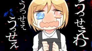 オタサーの姫の“うっせぇわ(Ado)”【歌ってみた】