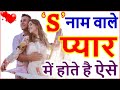 S Name Wale Log S Name People Are Like This In Love S Name People Love Nature By Name Astrology