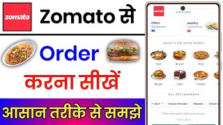 Zomato se online order kaise kare || online khana kaise mangvaye zomato app