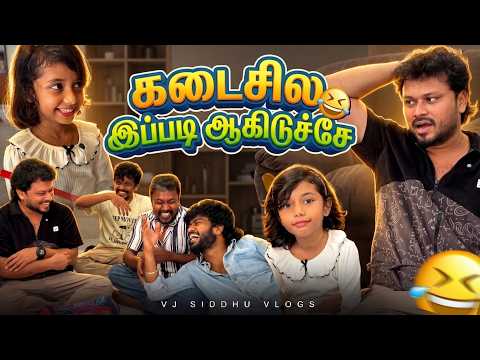 இனியாழ் என்ன வேலை பண்ணி வச்சிருக்கான்னு பாருங்க 😱🤣 | Vj Siddhu Vlogs