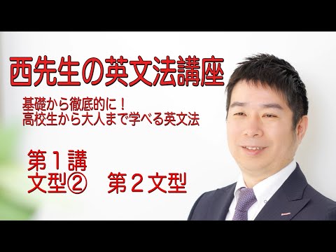 外国語学科 第2文型