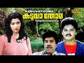 Kaduva Thoma Malayalam Full Movie Abhilasha Raghu Malayalam Romantic Movie