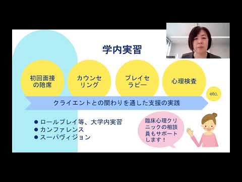 言語文化学科 奈良大学大学院　社会学研究科 社会学専攻　臨床心理学コース オンライン説明会（２０２４年度入試　受験予定者対象　第２回）