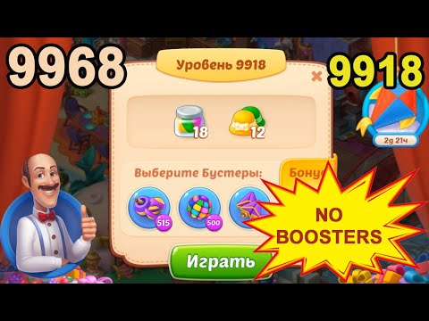 Homescapes Level 9918 (9968 - Rest of World) 💪 - No Boosters - [2022] [16 moves]