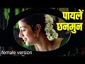 Payali Chunmun Chunmaun Virasat Movie Song K S Chithra Female Version