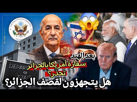 أمريكا ترفض ارسال سفير الى الجزائر