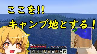 【マインクラフト 】バニラの世界をのんびりと生きるpart１【ゆっくり実況】