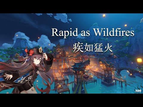 [MIDI] Rapid as Wildfires 疾如猛火
