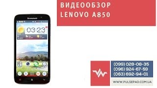 Lenovo IdeaPhone A850 (Dark Blue) - відео 9
