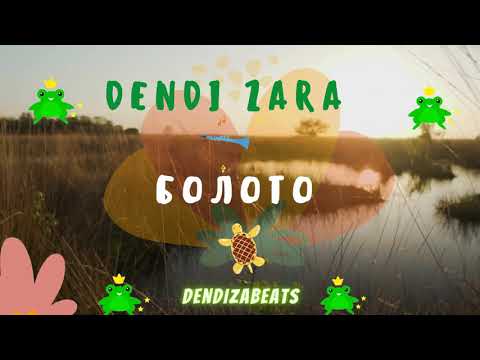 Dendi Zara    Болото dendizabeats Альбом Жидачівський район