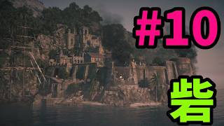#10【アサシンクリード4実況!!】砦を攻め落とせ!!【REシンクロ】