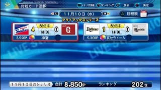 [パワプロ2０21]2021年11月10日　CS ファイナルステージ初戦の完封劇[シナリオプレイ]