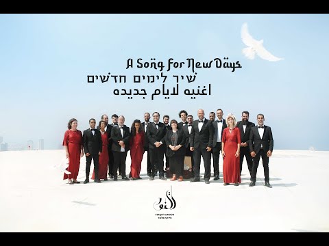 Firqat Alnoor -  Aheibak (cover) - فرقه  النور - احبك - פירקת אלנור - אחיבכ