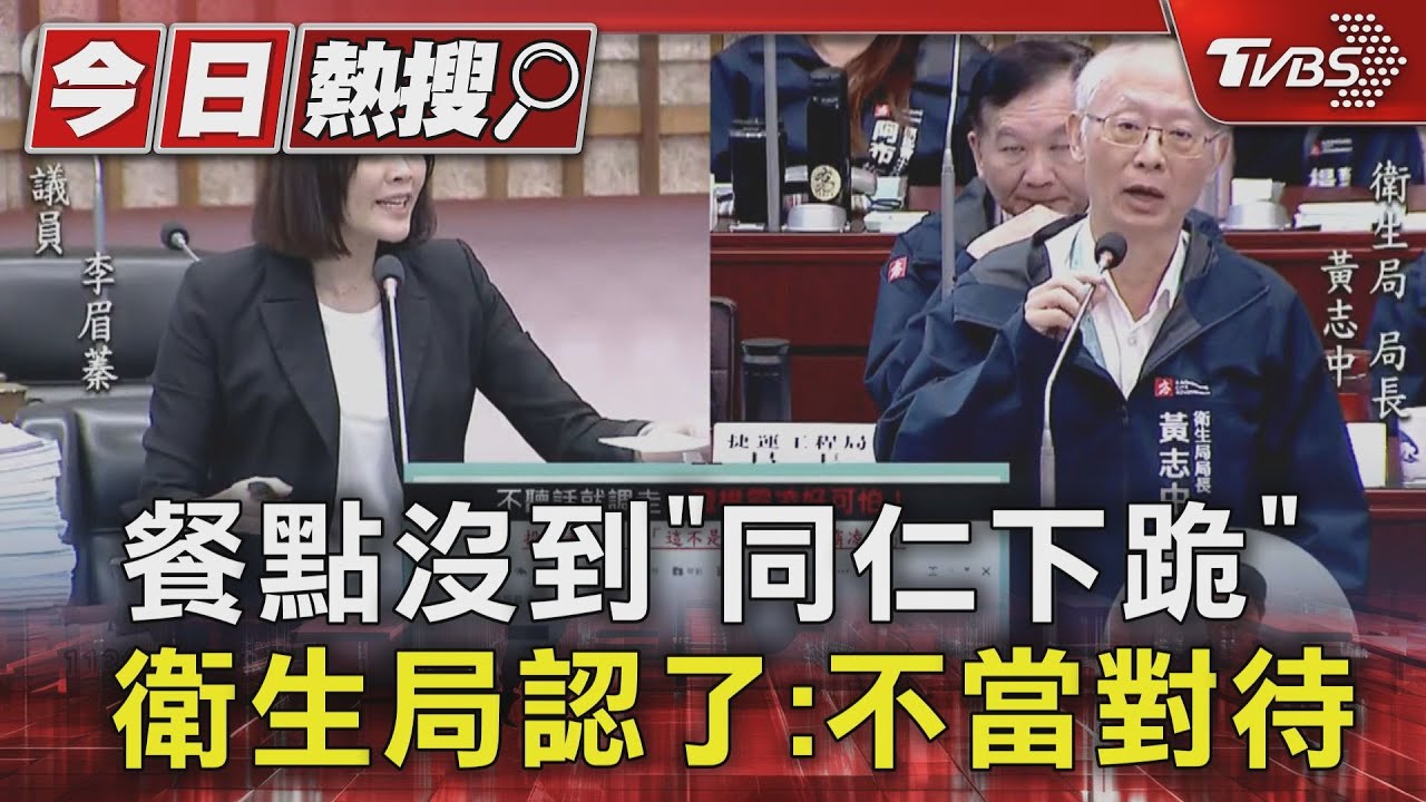 高雄衛生局涉霸凌！同仁「下跪認錯」　衛生局：不當對待