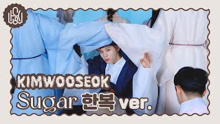 Download lagu [SPECIAL VIDEO] KIM WOO SEOK (김우석) 'Sugar' 안무 영상 (한복 ver.) mp3