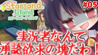 【スターサンド・アイランド】霊夢と魔理沙でのんびりアイランド生活part5【ゆっくり実況】