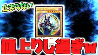 【遊戯王】価格推移考察！原作ブラックマジシャンの高騰が異常な件について【ウルトラレア,ヒスコレ】