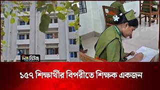 ১৫৭ শিক্ষার্থীর বিপরীতে শিক্ষক একজন | Education Crisis | Deepto News