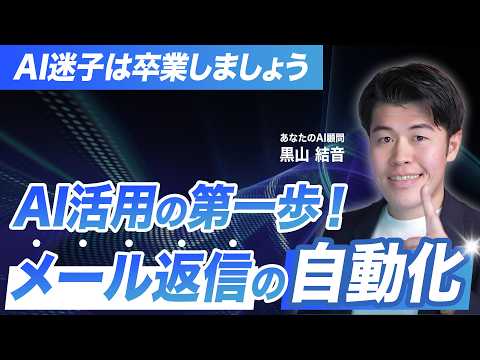 【コピペ可能】AIでメール返信を自動化する方法を解説！コピペで実装できるプロンプトとGASもプレゼント