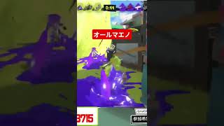 スロッシャー"だけ"上手いんすよ、この人 #スプラトゥーン3 #スプラ3 #スプラ