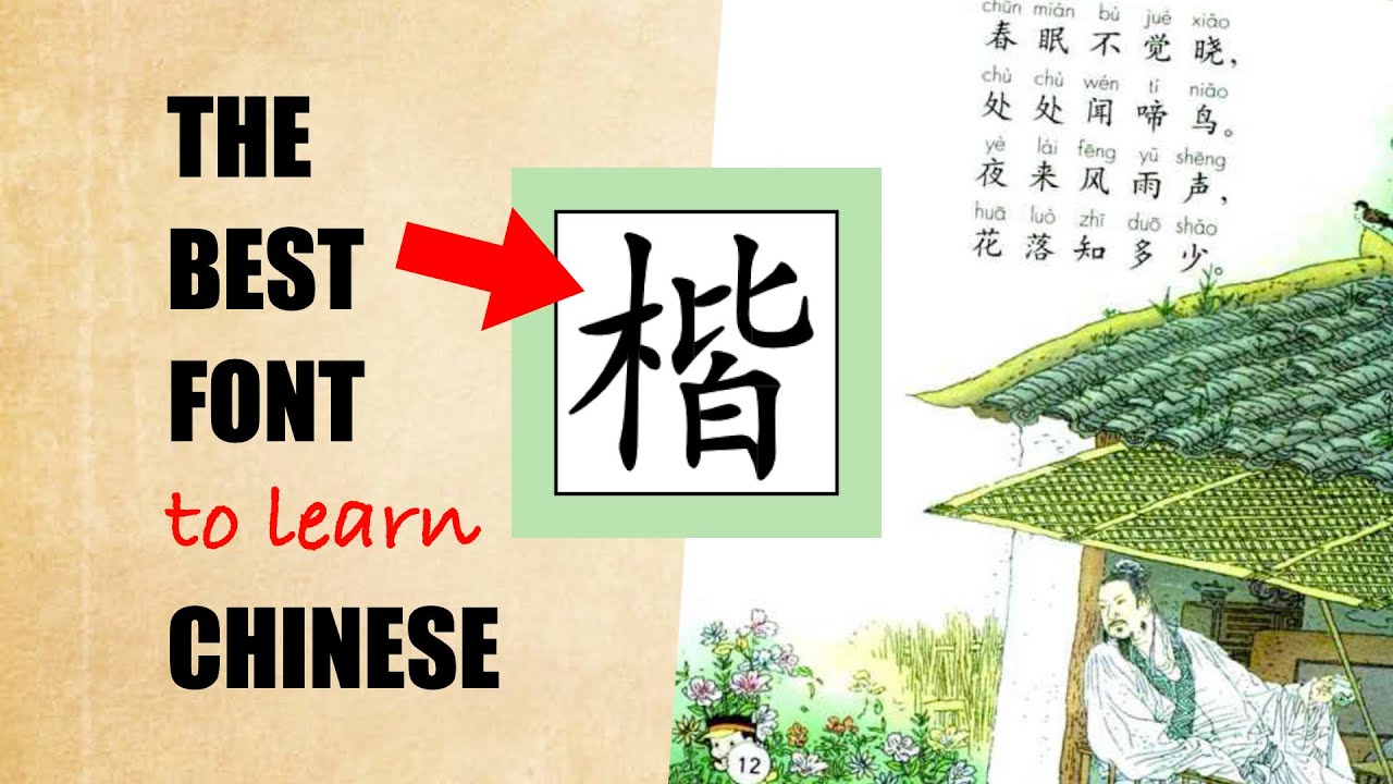 What is the best font for Chinese characters? Wiki REF