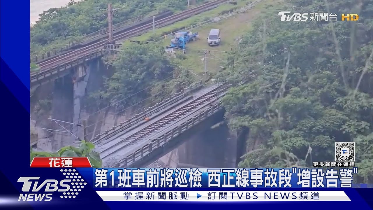 「告警系統」遭疑失靈 台鐵:西正線有明隧道