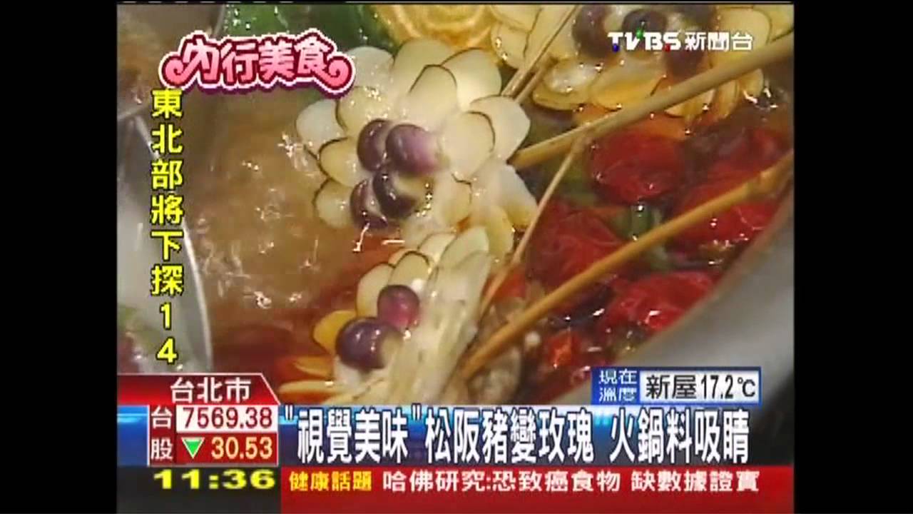 「視覺美味」松阪豬變玫瑰　火鍋料吸睛