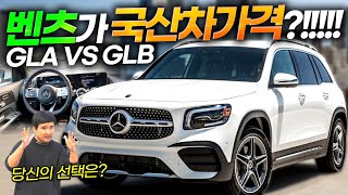  5~6천만 원에 벤츠 SUV?! 엄청난 실내공간을 가진 데일리카! 벤츠 GLA VS GLB!! 유튜브 썸네일