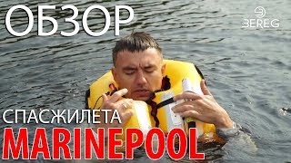 Спасательный жилет самонадувающийся для рыбалки
