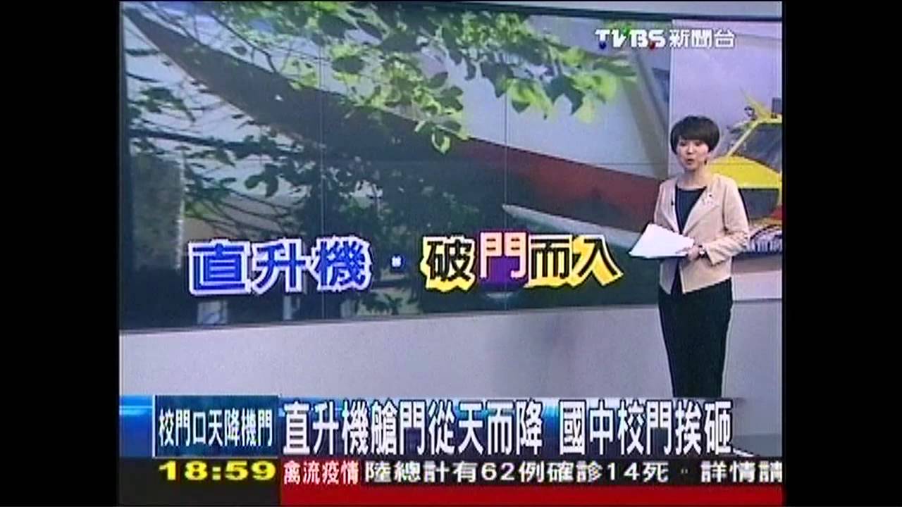 天外飛來直升機門！　僅1公尺險砸學生