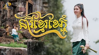 នារីខ្មែរខែភ្ជុំ | ខេវិន ខាត់ | អបអរសាទរពិធីបុណ្យភ្ជុំបិណ្ឌ