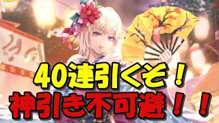 【ロマサガRS】【ガチャ】お正月ガチャ40連！！神引きなるか？