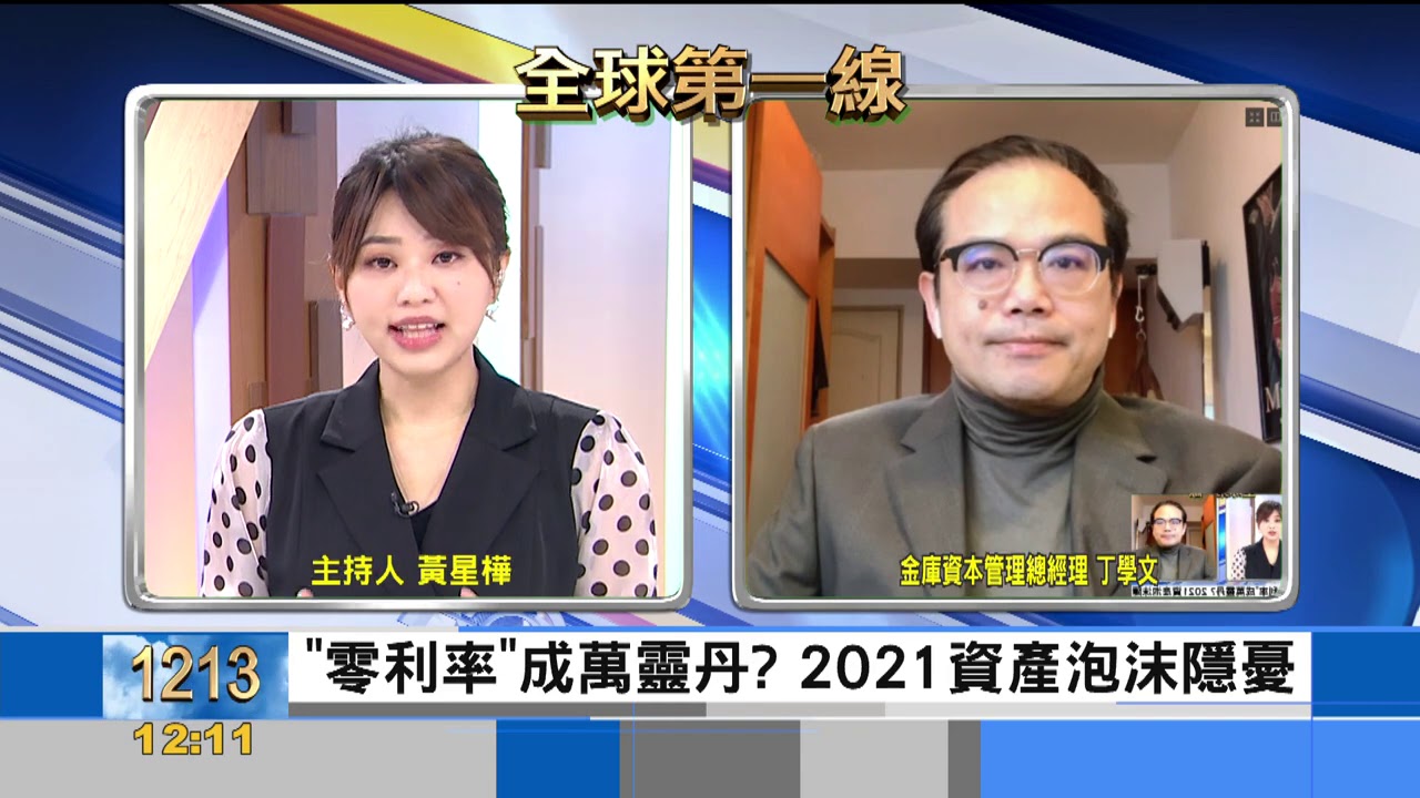 紓困特效藥?美經濟復甦? 丁學文:救急不救長!貧富兩極化